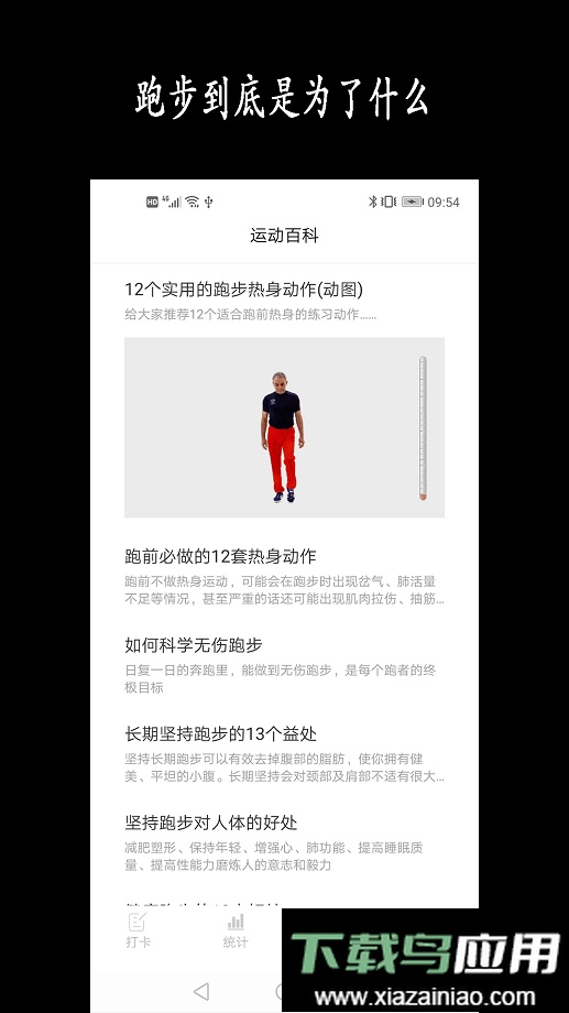 跑步日历最新版最新版截图4