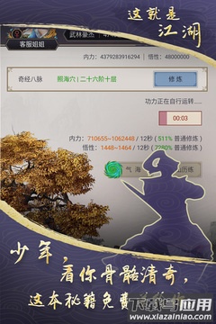 这就是江湖论武坛最新版截图2