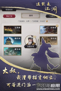 这就是江湖论武坛最新版截图4