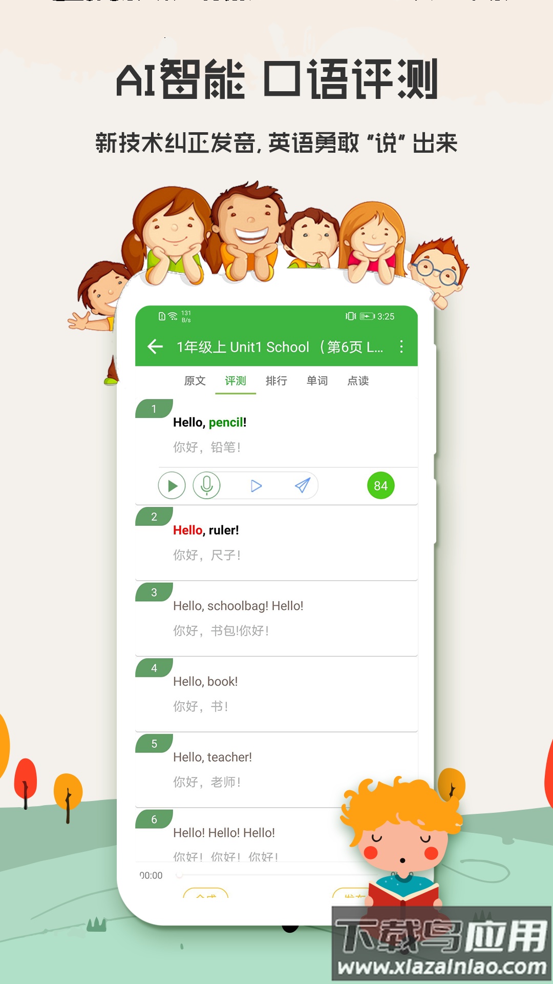 小学英语app免费下载最新版截图1