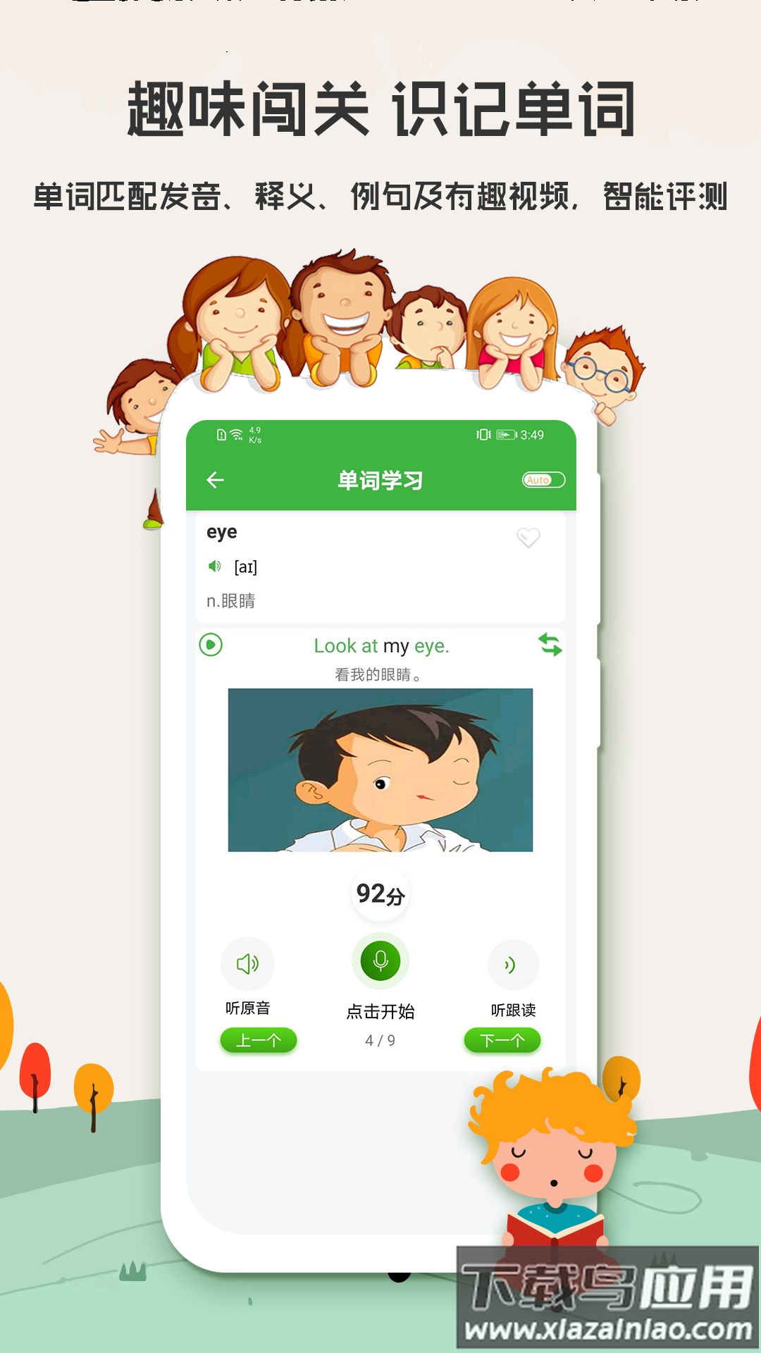 小学英语app免费下载最新版截图2
