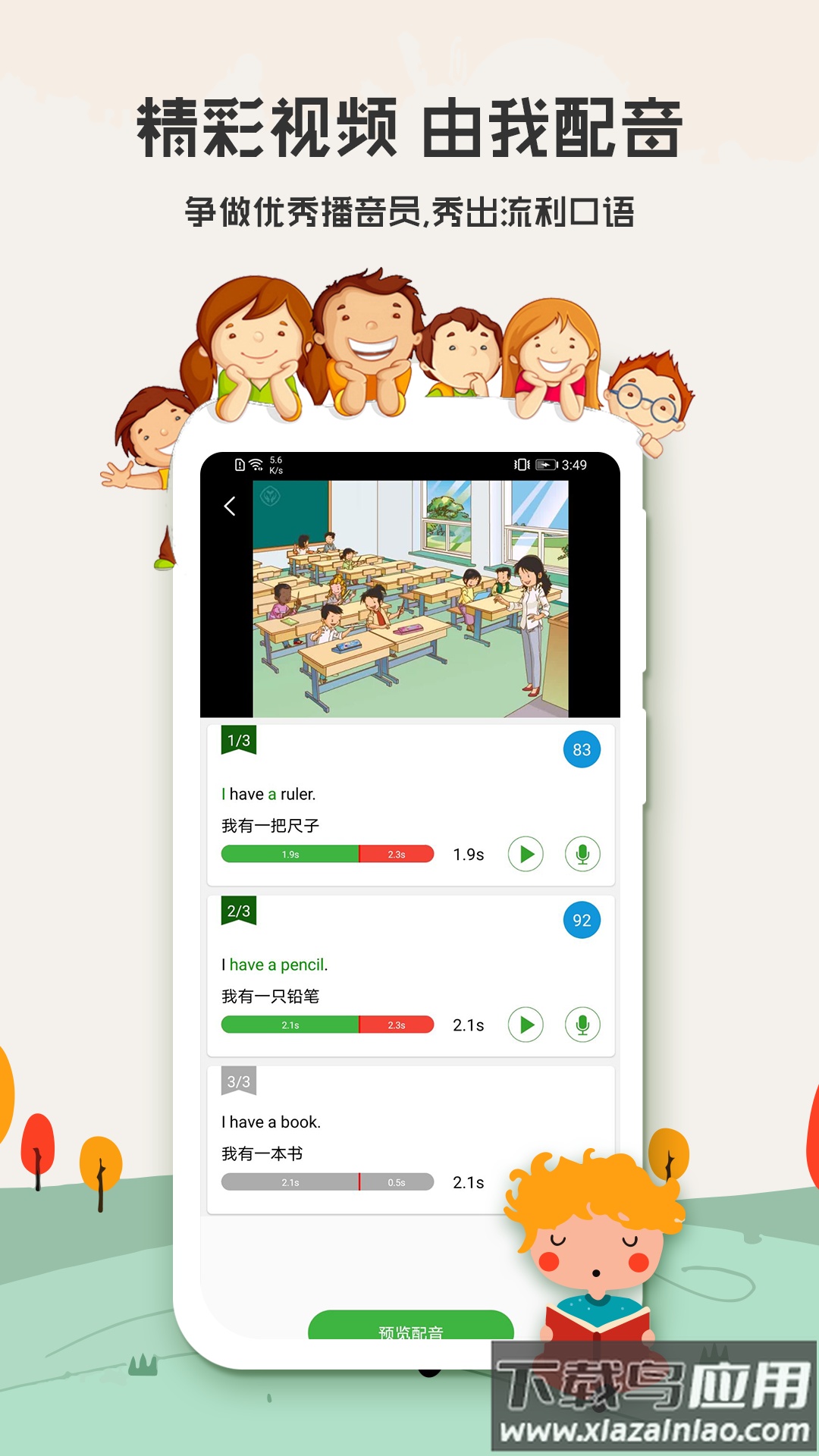 小学英语app免费下载最新版截图3