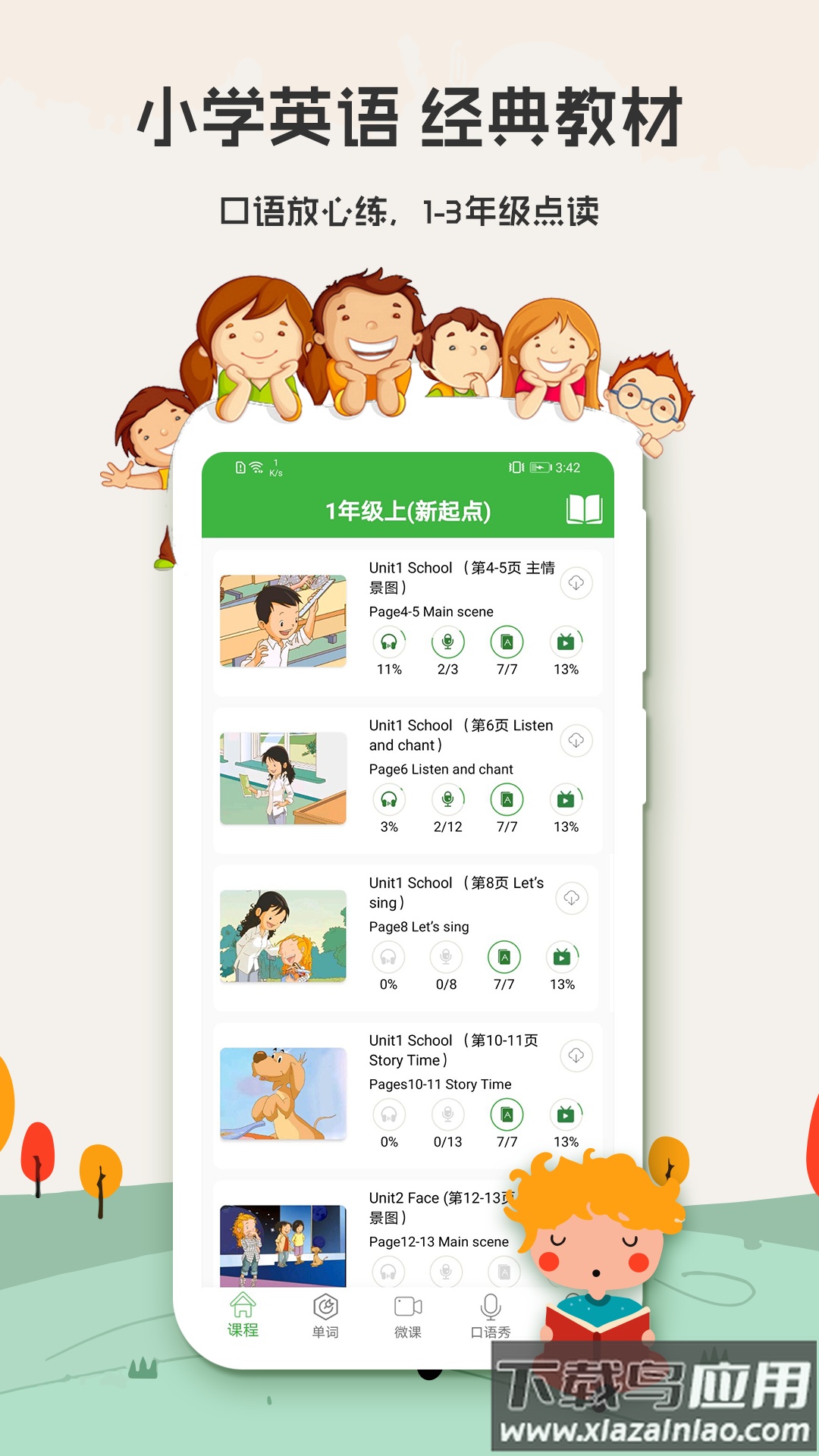 小学英语app免费下载最新版截图4
