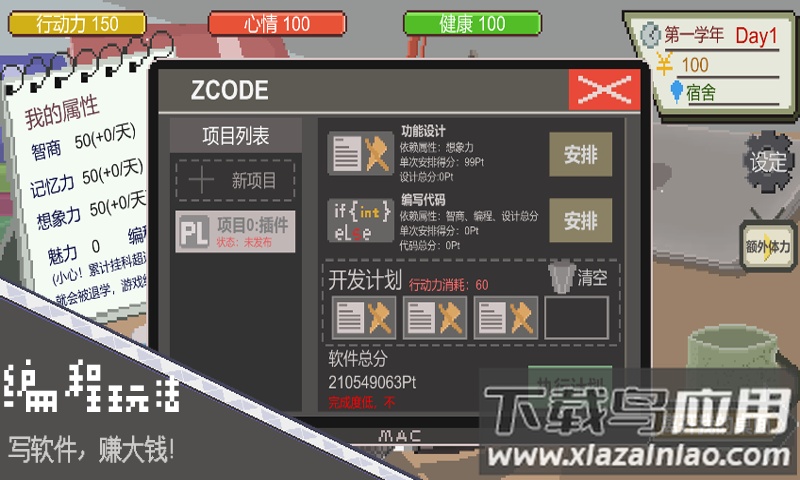 下一站我的大学下载最新版截图2