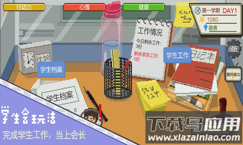 下一站我的大学下载最新版截图3