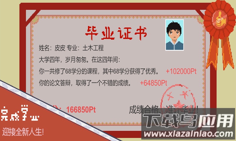 下一站我的大学下载最新版截图4