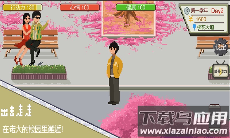 下一站我的大学下载最新版截图5