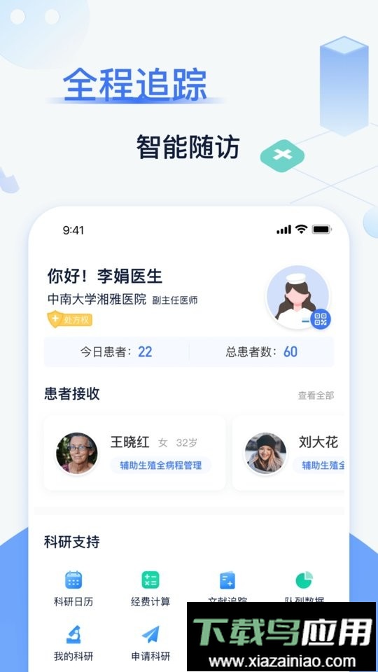 佳一医生官方版截图2