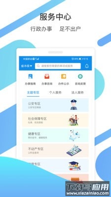 爱山东app齐行通截图2