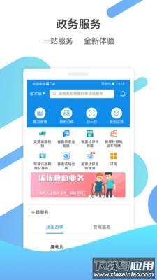 爱山东app齐行通截图3