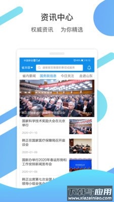 爱山东app齐行通截图4