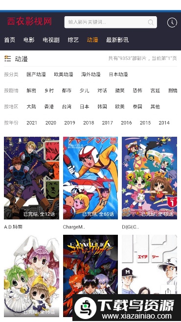 西农影视app最新版截图1