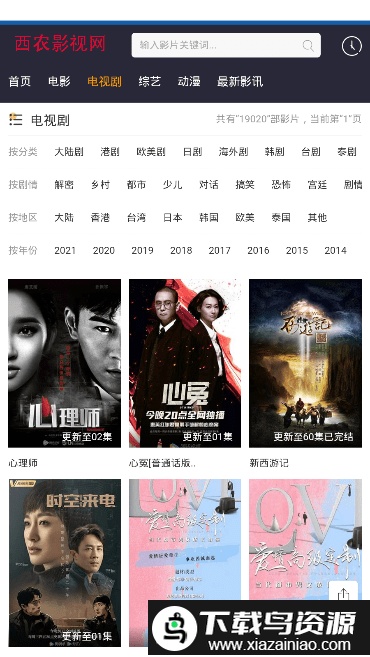 西农影视app最新版截图2