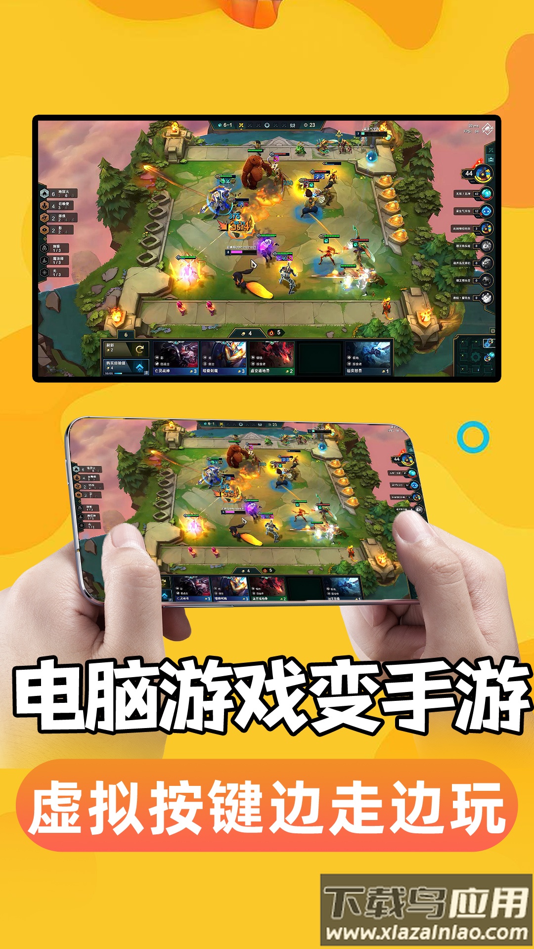 手机掌上云电脑下载安装最新版截图4