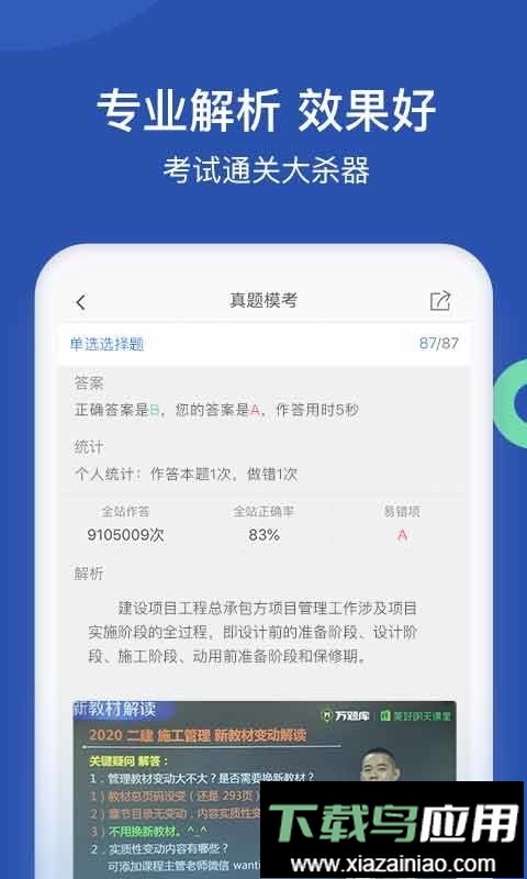 工程万题库手机版截图3