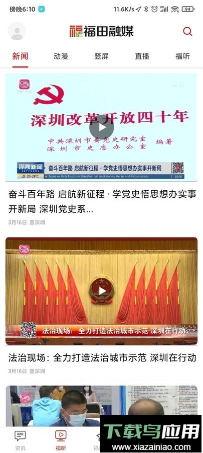 福田融媒体中心最新版截图1