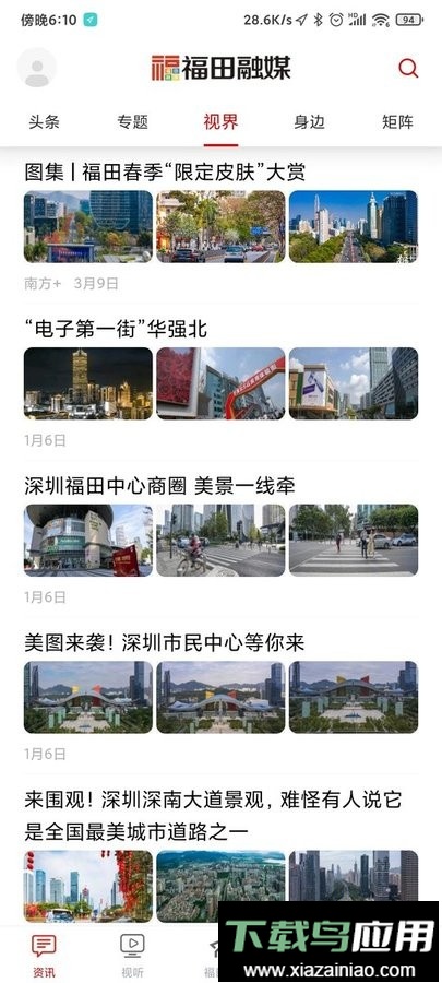 福田融媒体中心最新版截图2