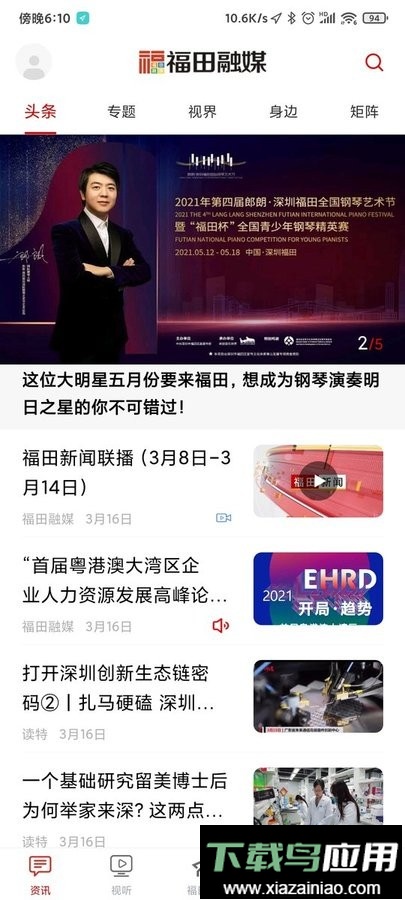 福田融媒体中心最新版截图3