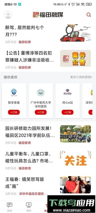 福田融媒体中心最新版截图4