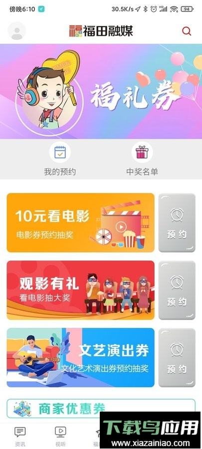 福田融媒体中心最新版截图5