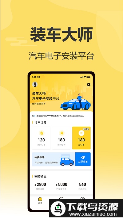 装车大师app最新版截图1