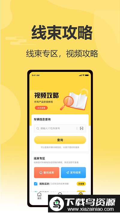 装车大师app最新版截图2