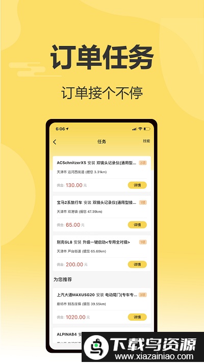 装车大师app最新版截图3