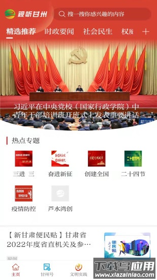 视听甘州app下载安装最新版截图1