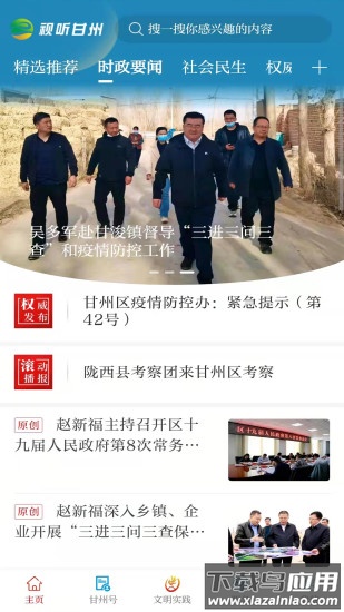 视听甘州app下载安装最新版截图2