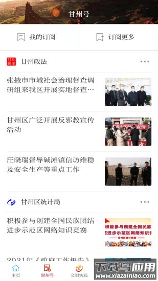 视听甘州app下载安装最新版截图3