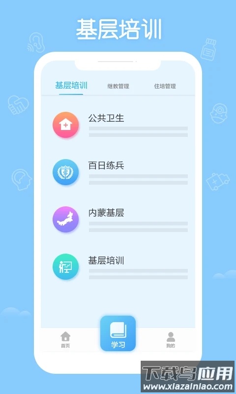掌上华医3.15.2旧版本下载截图1
