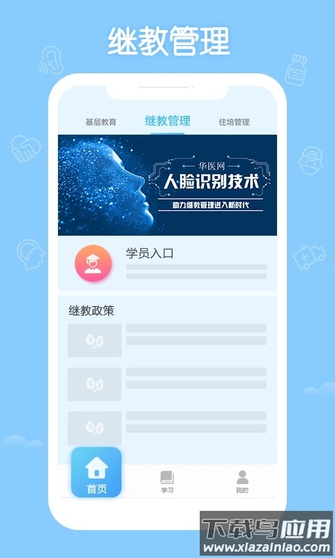 掌上华医3.15.2旧版本下载截图2
