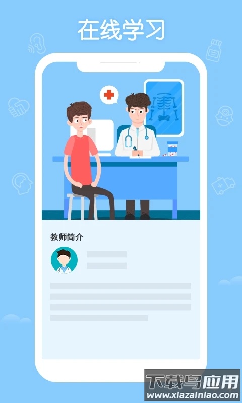 掌上华医3.15.2旧版本下载截图3