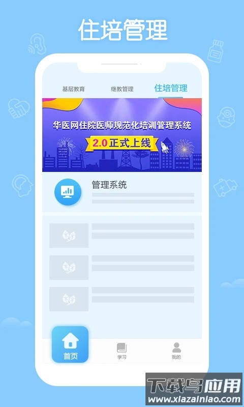 掌上华医3.15.2旧版本下载截图4