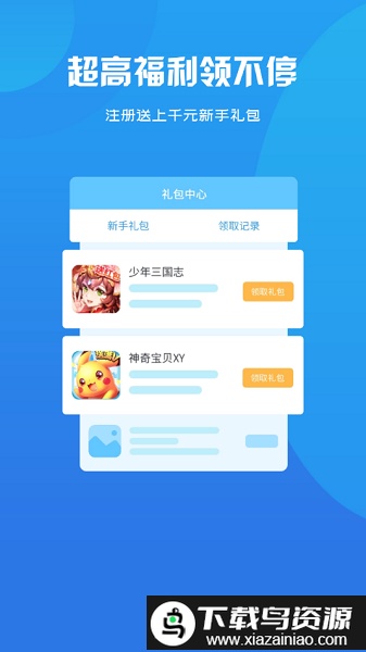 小咖玩app截图4