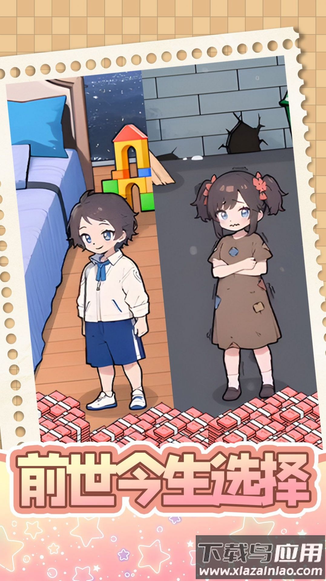 前世今生选择游戏最新版截图1