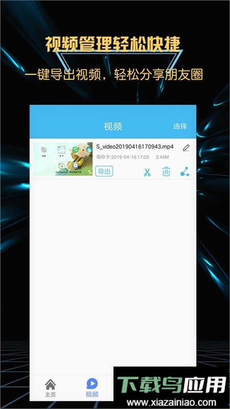 游戏录屏大师免费版截图3