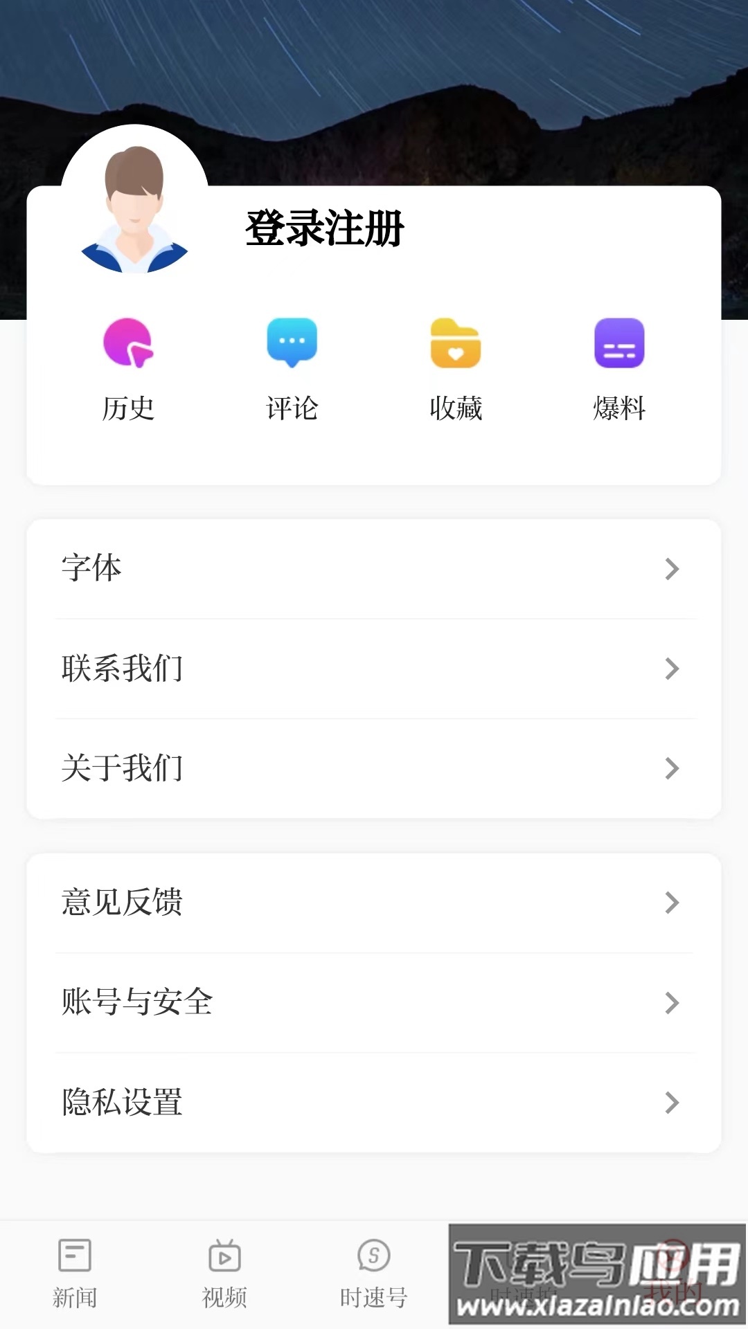 时速新闻APP最新版截图1