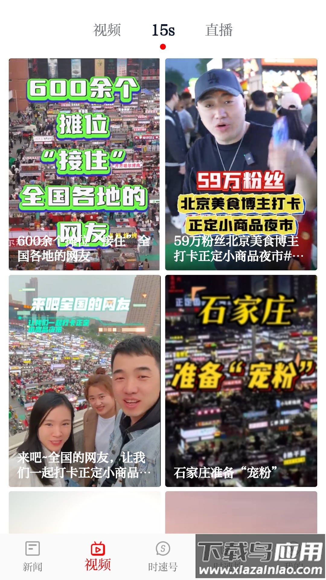 时速新闻APP最新版截图2