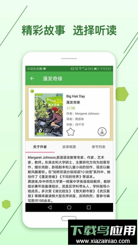 剑桥英语小说馆官方版截图1