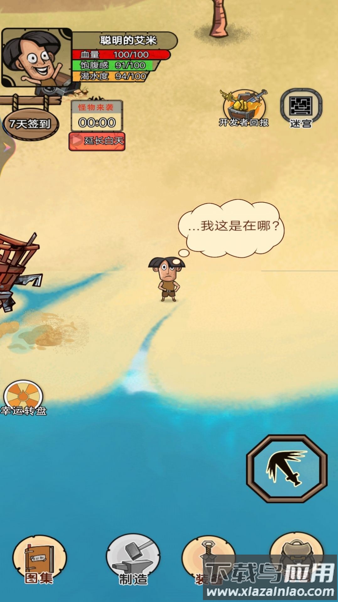 荒岛探险求生小游戏最新版截图4