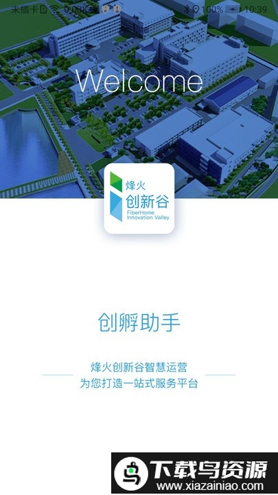 创孵助手app最新版截图1