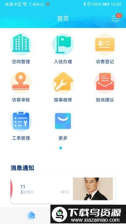 创孵助手app最新版截图2