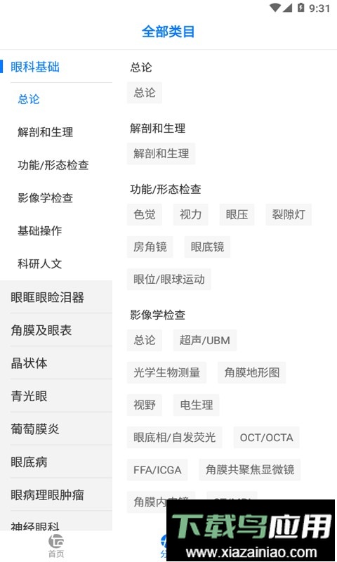 明医智官方平台截图1