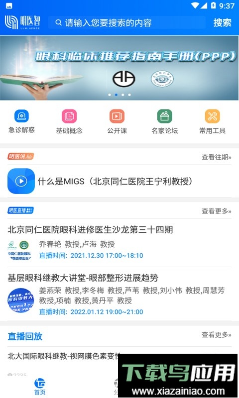明医智官方平台截图2