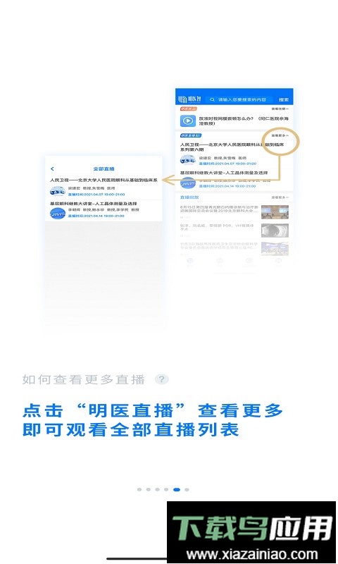 明医智官方平台截图3