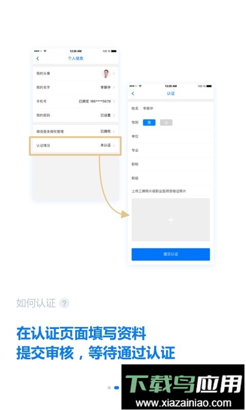明医智官方平台截图5