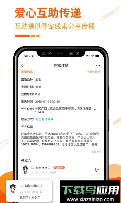 人人宠官方版截图3