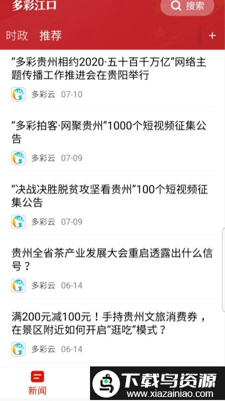 多彩江口app最新版截图1