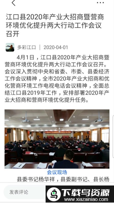 多彩江口app最新版截图2